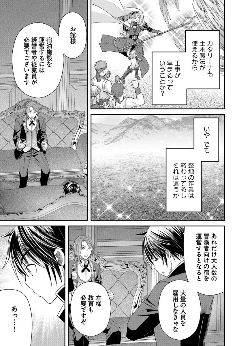 八男って、それはないでしょう？ 第92話 - Page 5