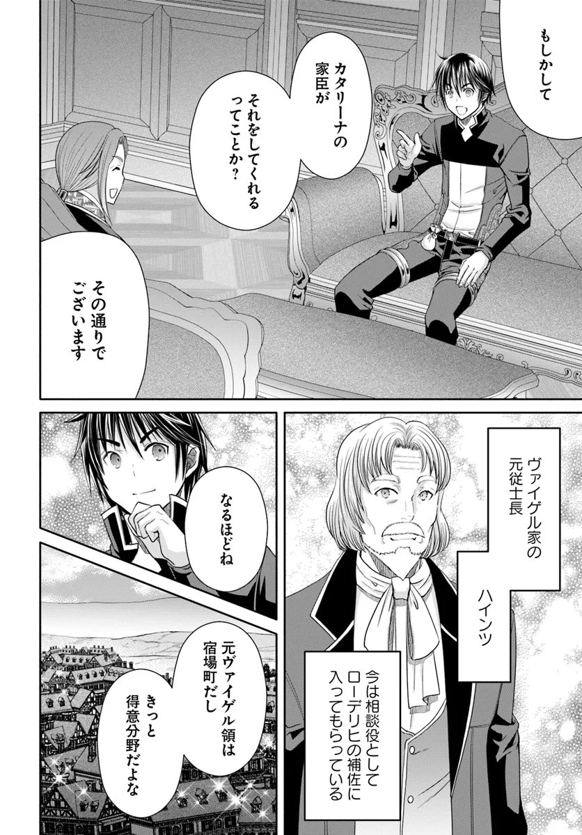 八男って、それはないでしょう？ - 第92話 - Page 6