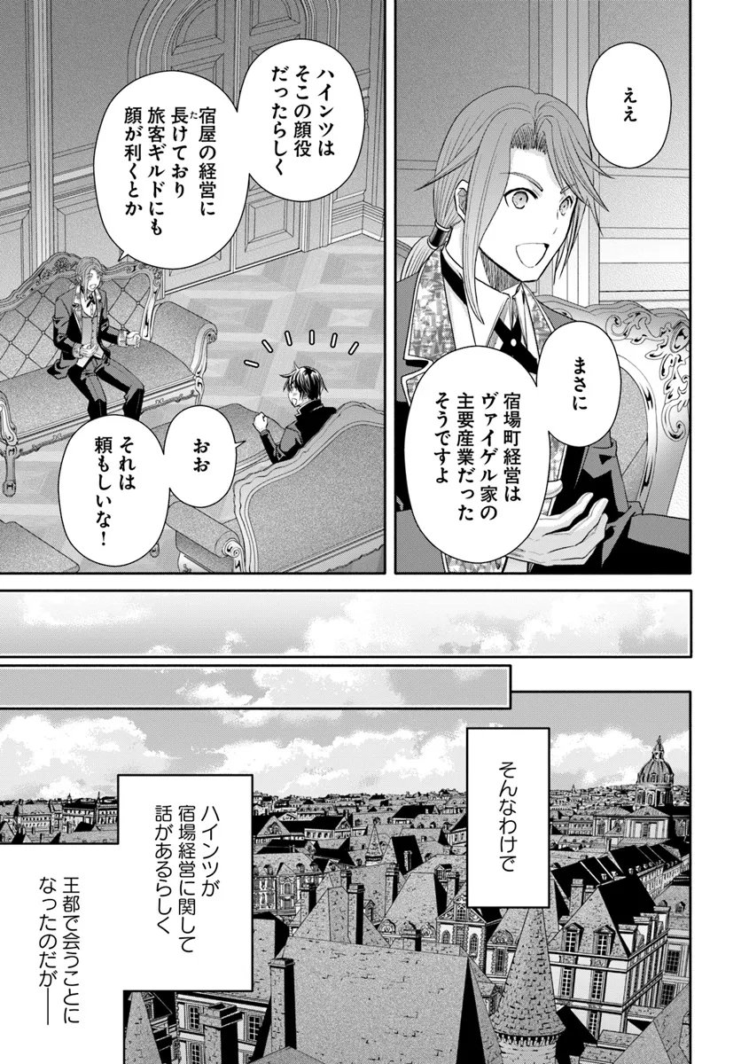 八男って、それはないでしょう？ 第92話 - Page 7