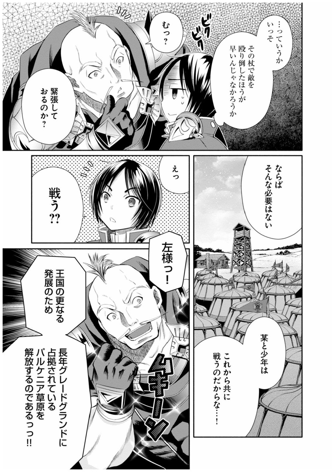 八男って、それはないでしょう？ 第15話 - Page 3