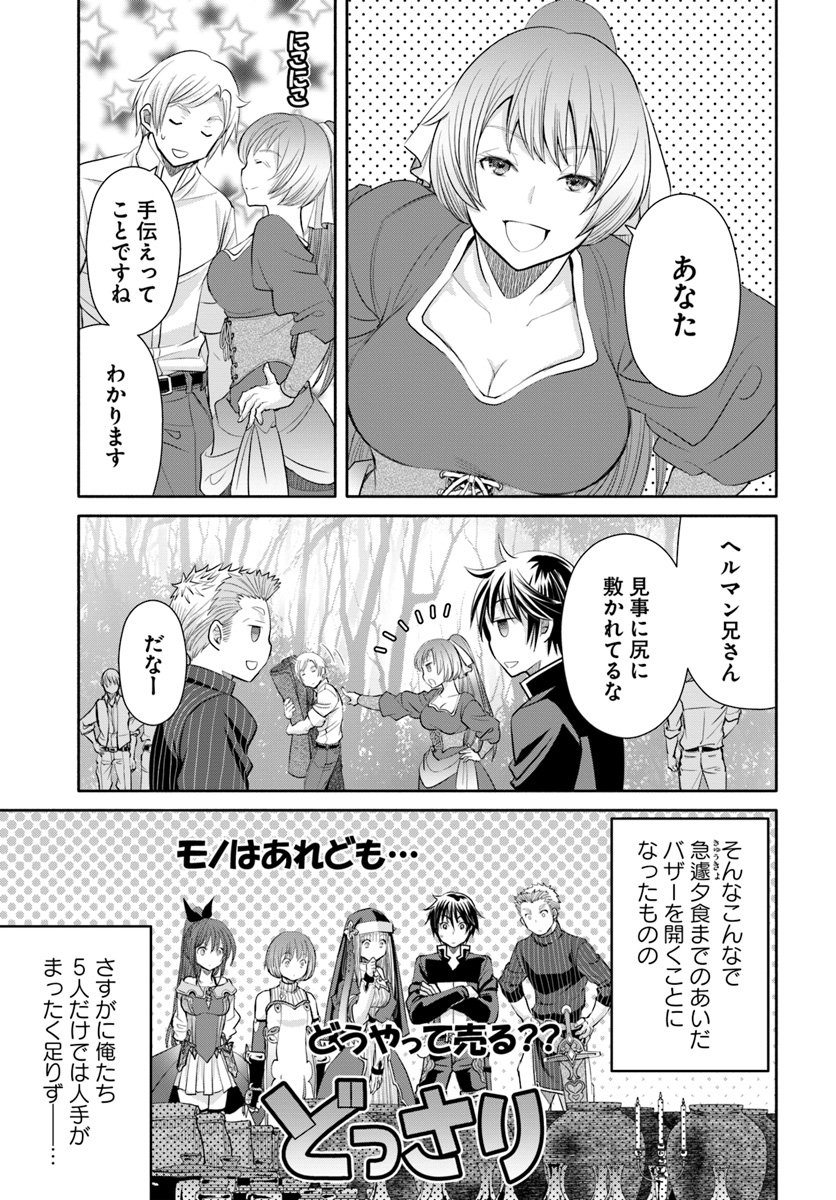 八男って、それはないでしょう？ 第49話 - Page 17