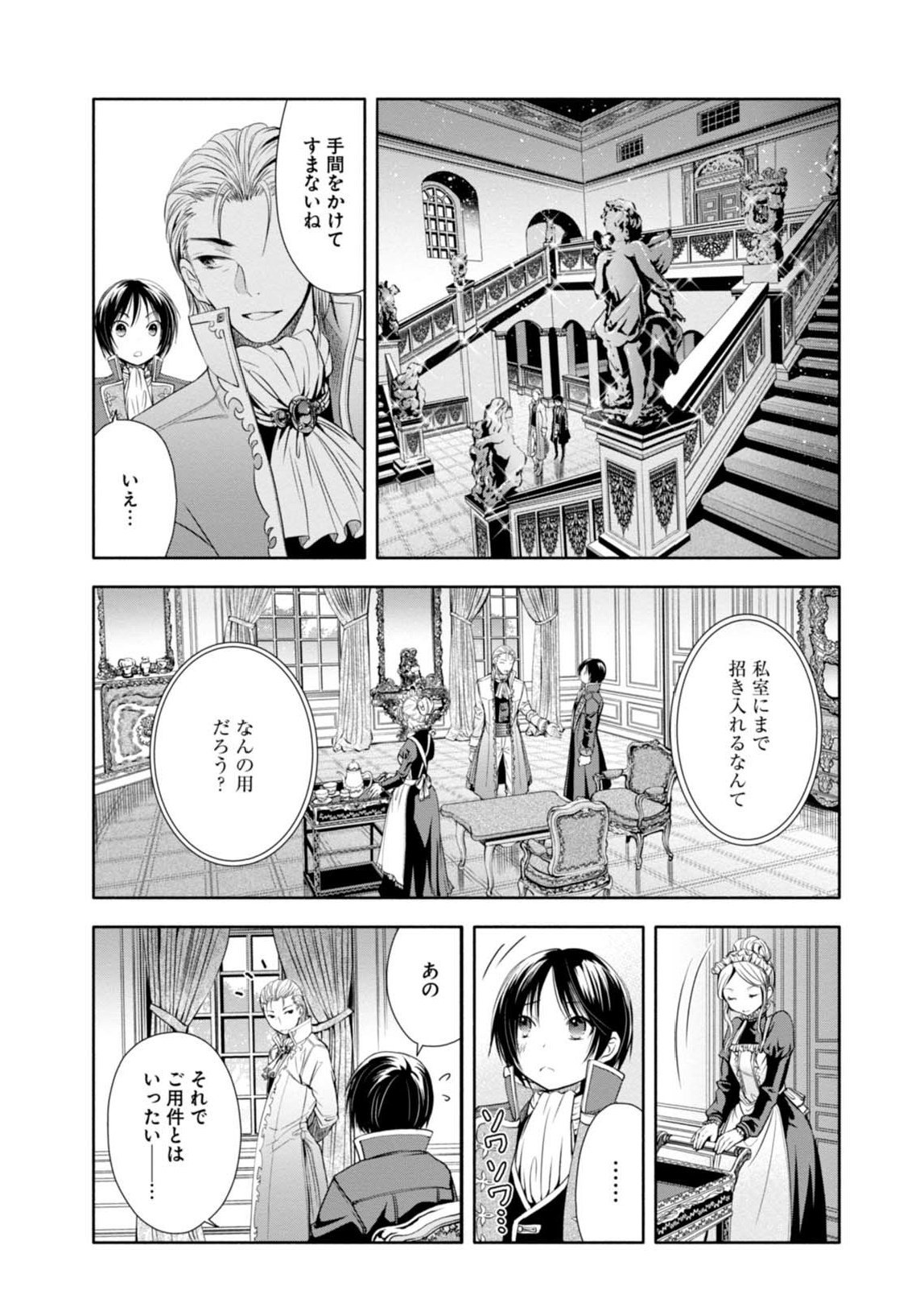 八男って、それはないでしょう？ - 第5話 - Page 12