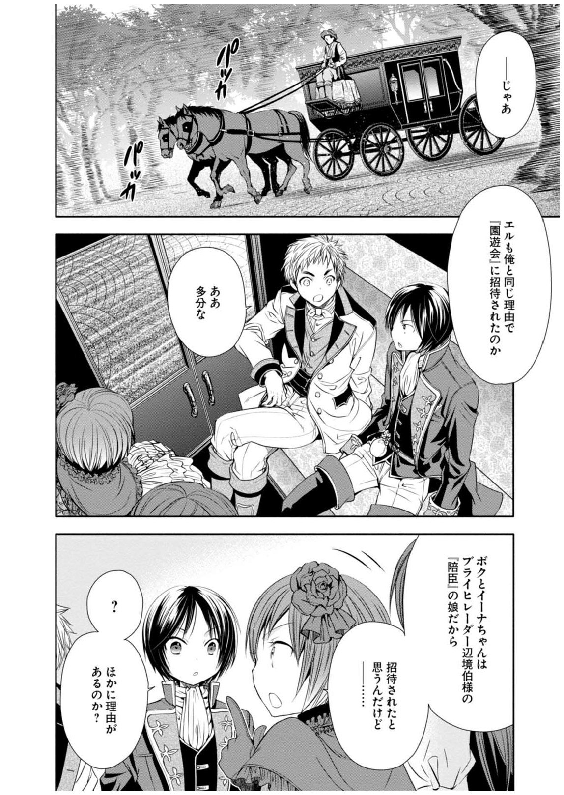 八男って、それはないでしょう？ - 第5話 - Page 2