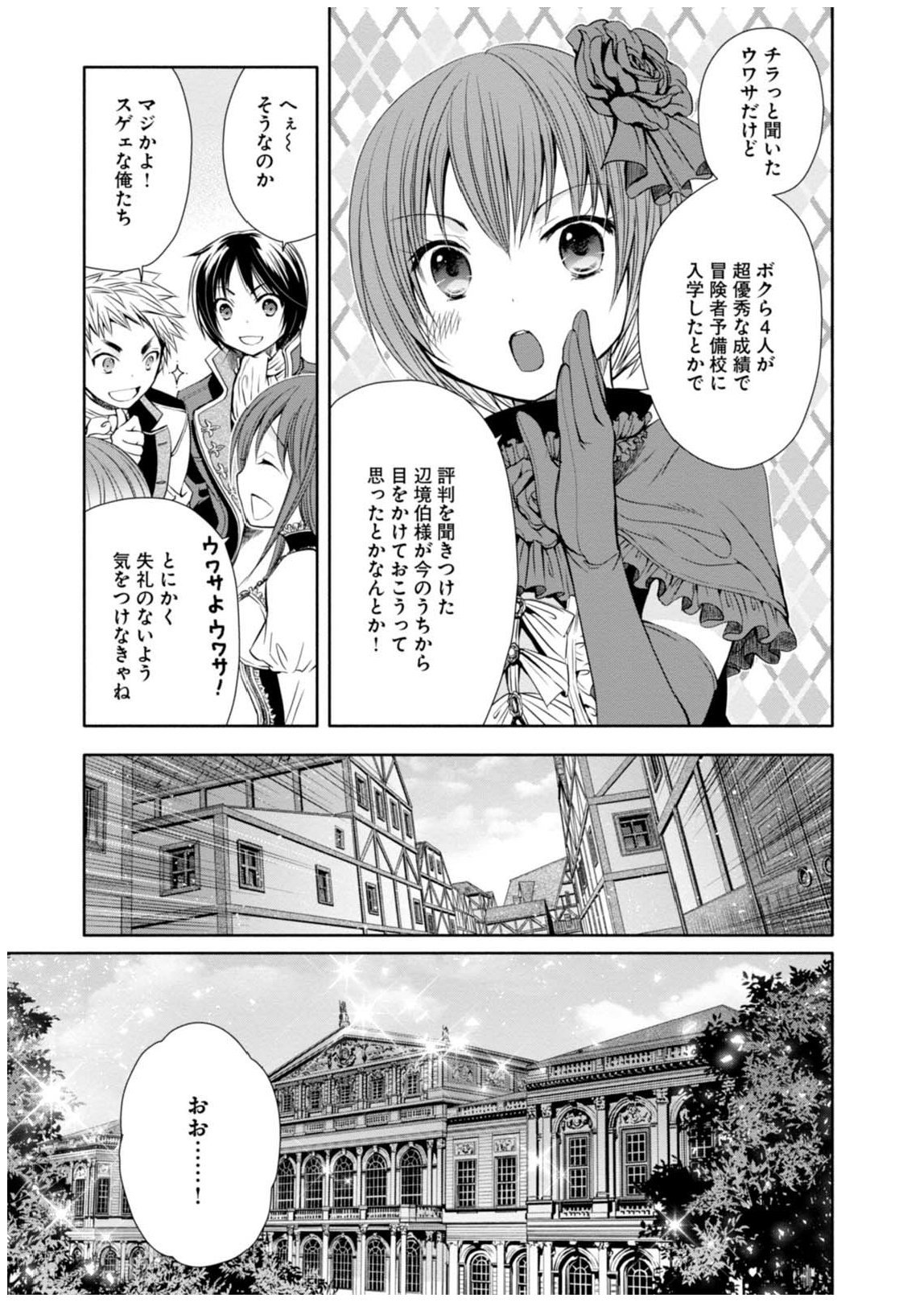 八男って、それはないでしょう？ - 第5話 - Page 3