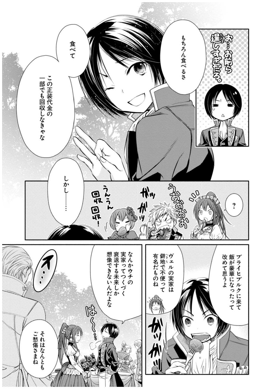 八男って、それはないでしょう？ - 第5話 - Page 7