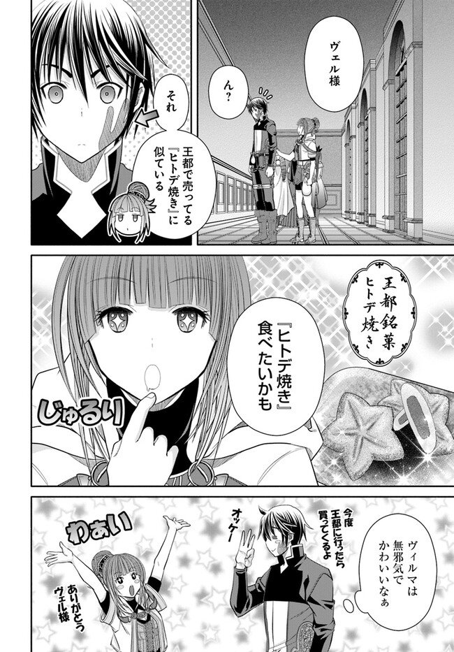 八男って、それはないでしょう？ 第88話 - Page 15