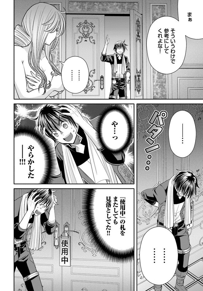 八男って、それはないでしょう？ 第88話 - Page 6