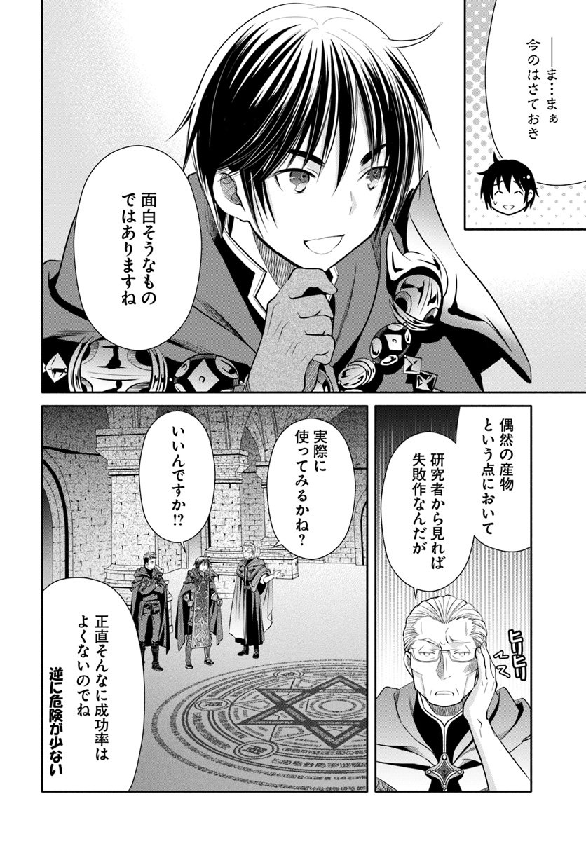 八男って、それはないでしょう？ - 第39話 - Page 20