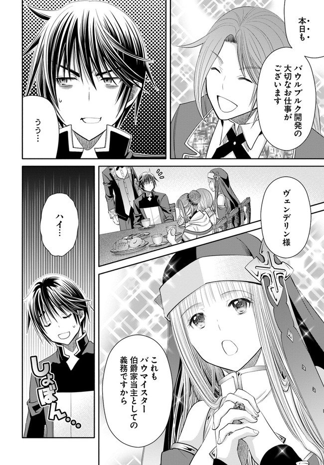 八男って、それはないでしょう？ - 第74話 - Page 2