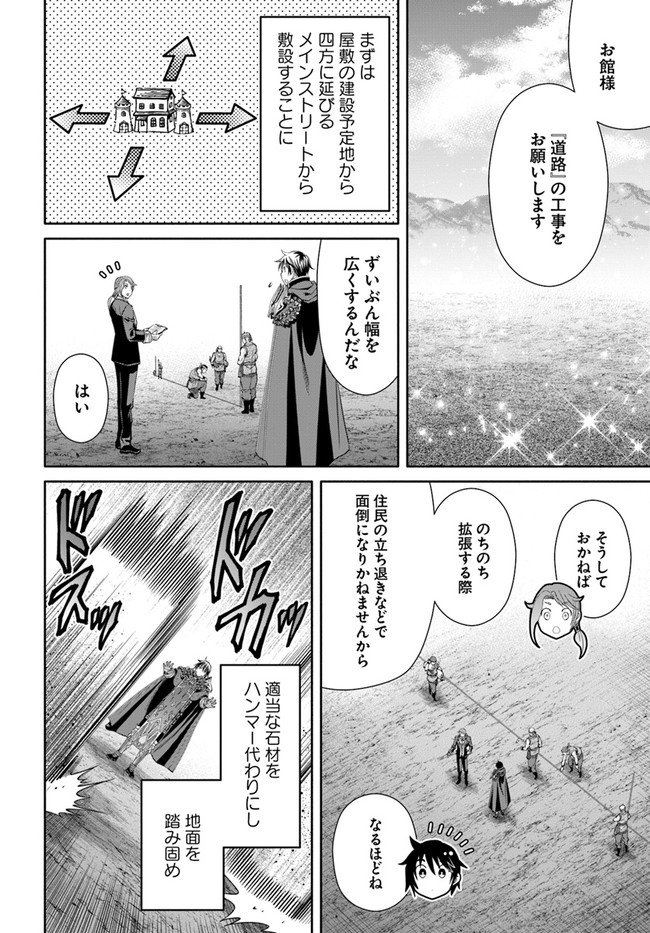 八男って、それはないでしょう？ 第74話 - Page 20