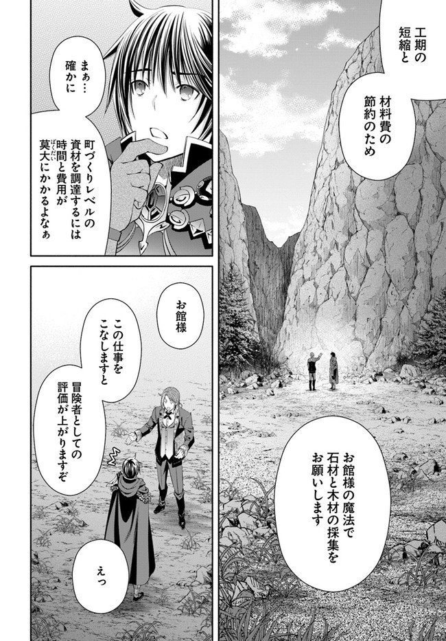 八男って、それはないでしょう？ - 第74話 - Page 4