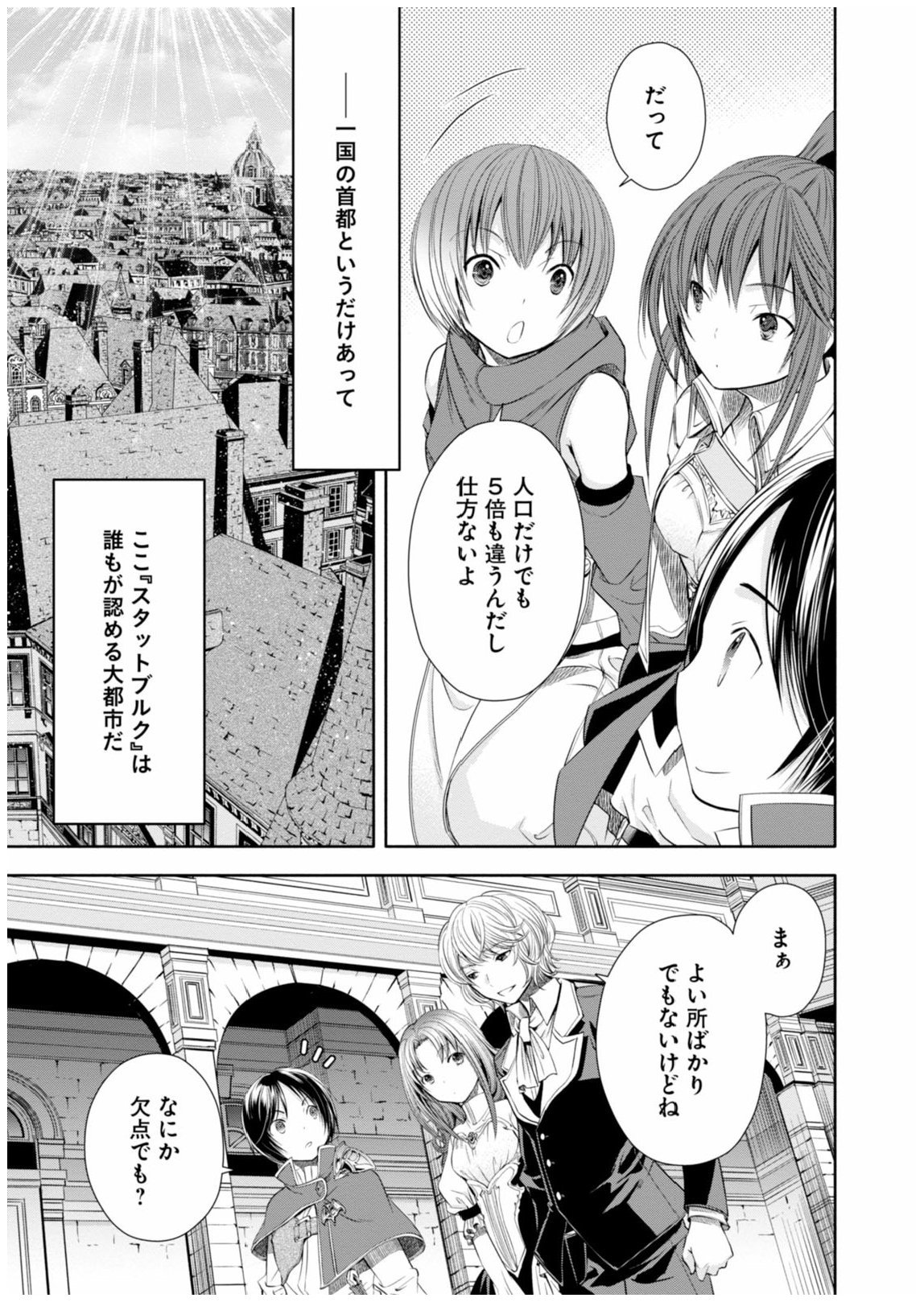 八男って、それはないでしょう？ - 第14話 - Page 11