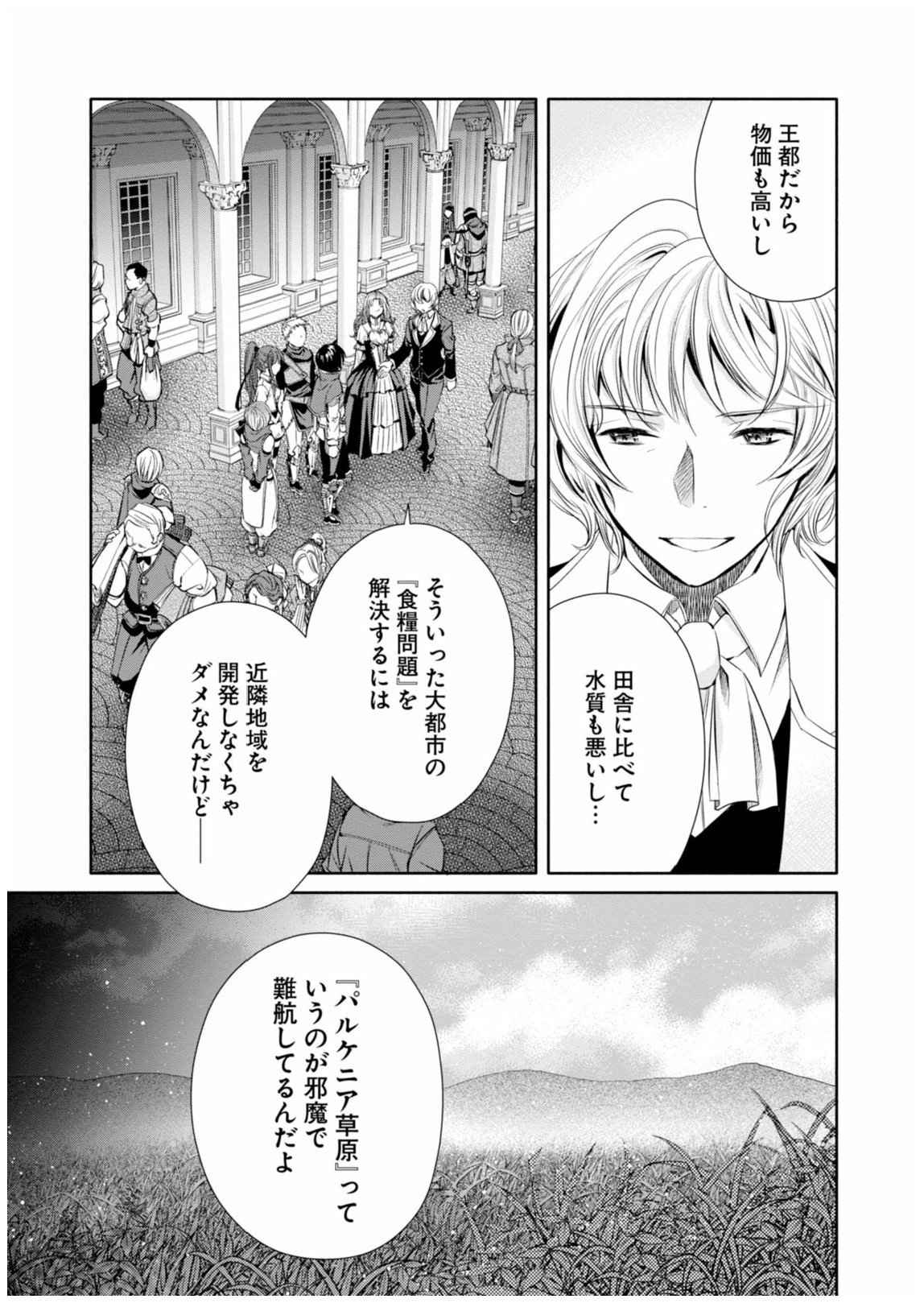 八男って、それはないでしょう？ - 第14話 - Page 12