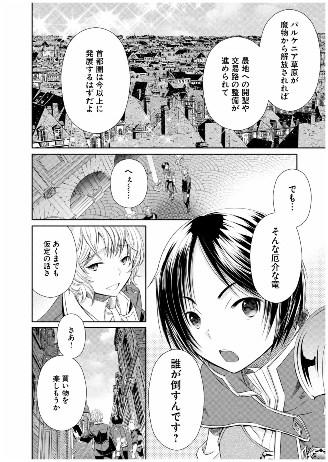 八男って、それはないでしょう？ 第14話 - Page 14