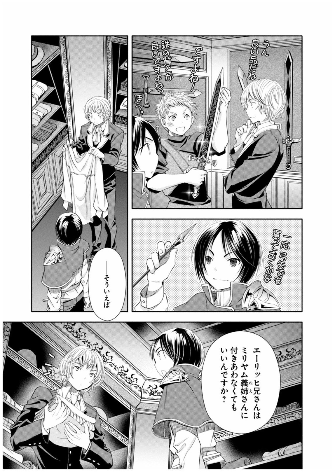 八男って、それはないでしょう？ - 第14話 - Page 15