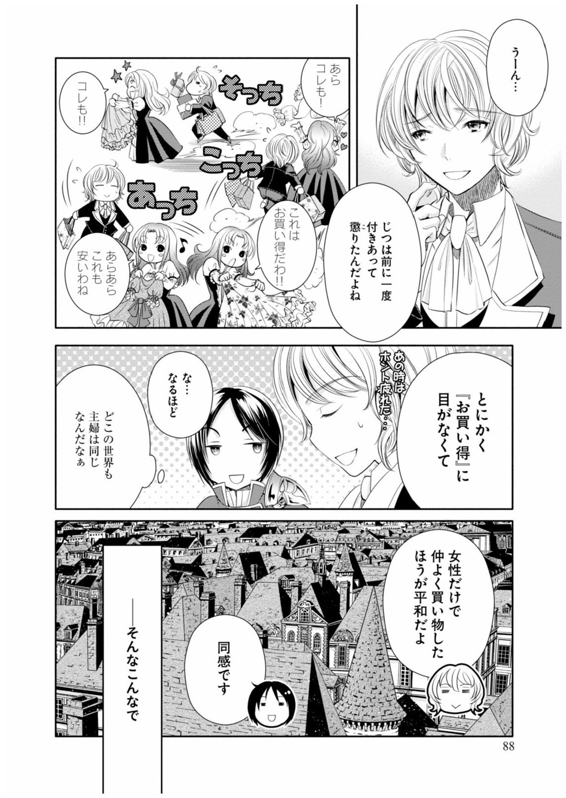 八男って、それはないでしょう？ 第14話 - Page 16