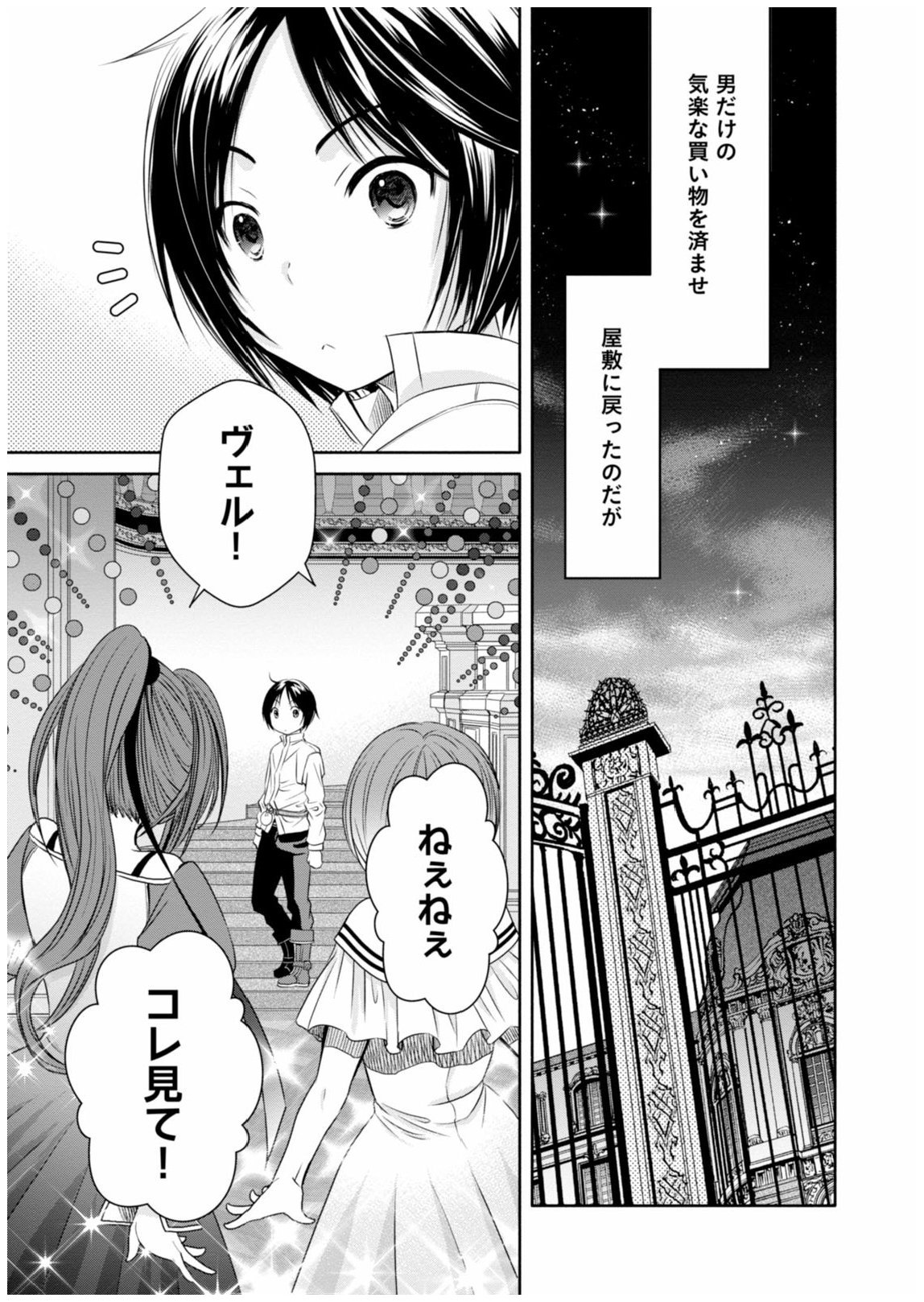 八男って、それはないでしょう？ 第14話 - Page 17