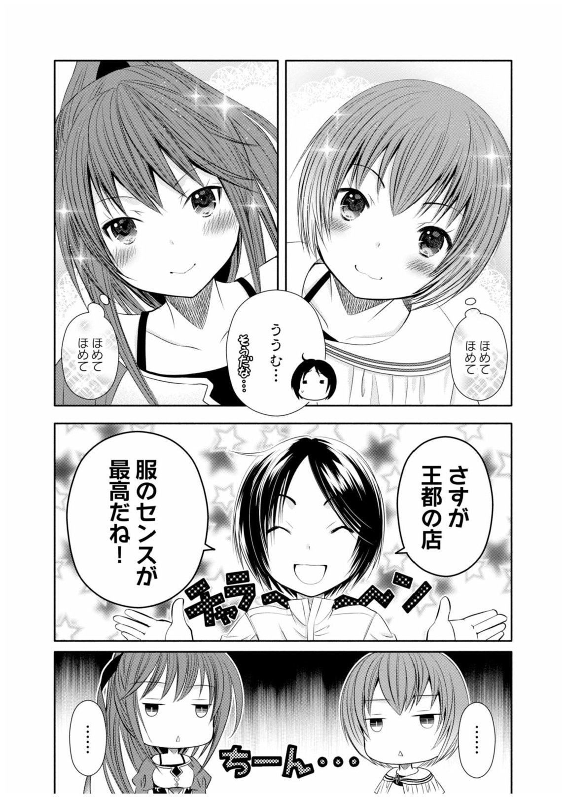 八男って、それはないでしょう？ 第14話 - Page 19