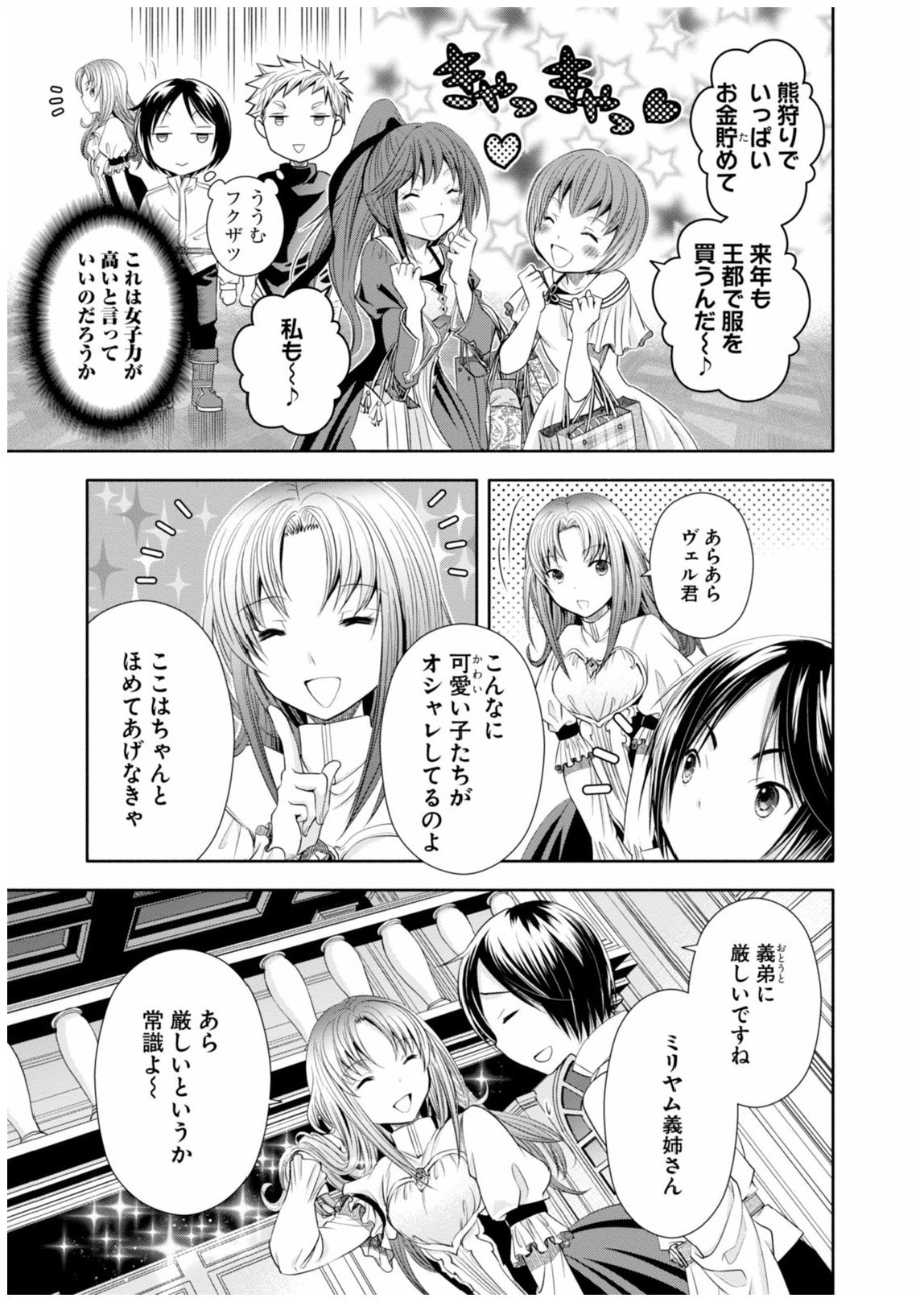 八男って、それはないでしょう？ - 第14話 - Page 21