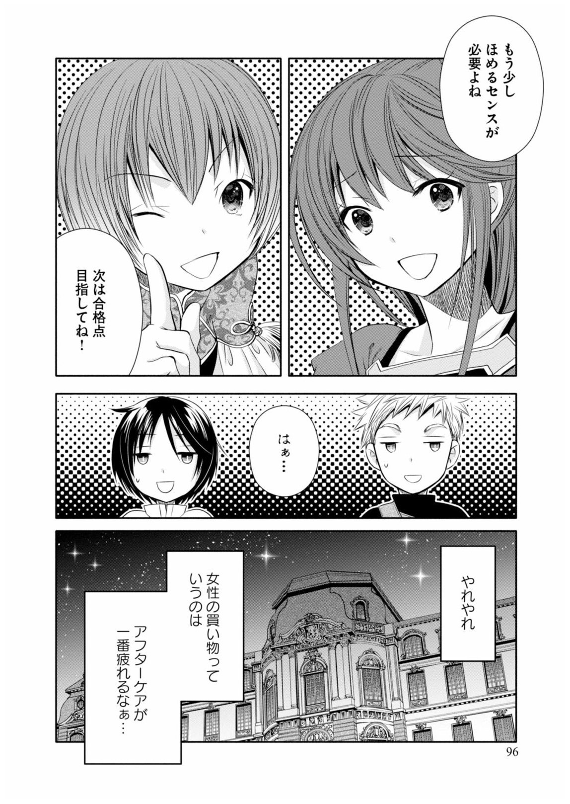 八男って、それはないでしょう？ 第14話 - Page 24