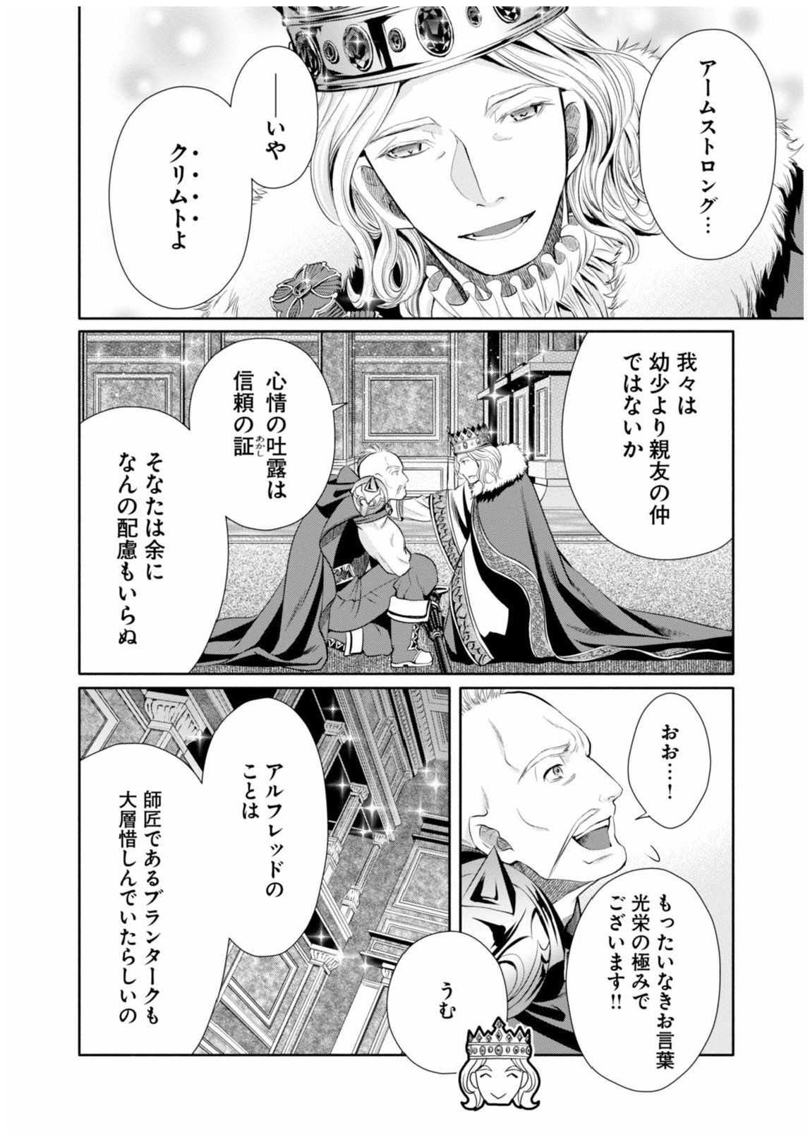 八男って、それはないでしょう？ 第14話 - Page 6