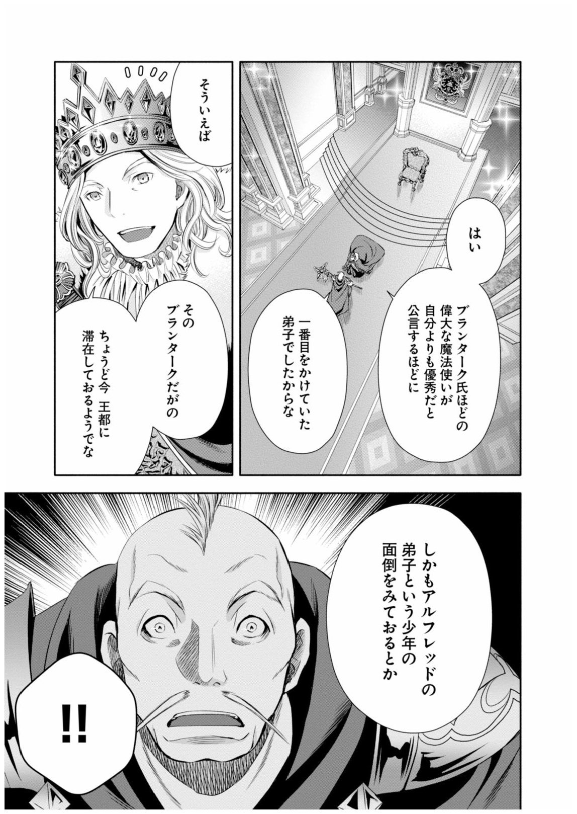 八男って、それはないでしょう？ 第14話 - Page 7