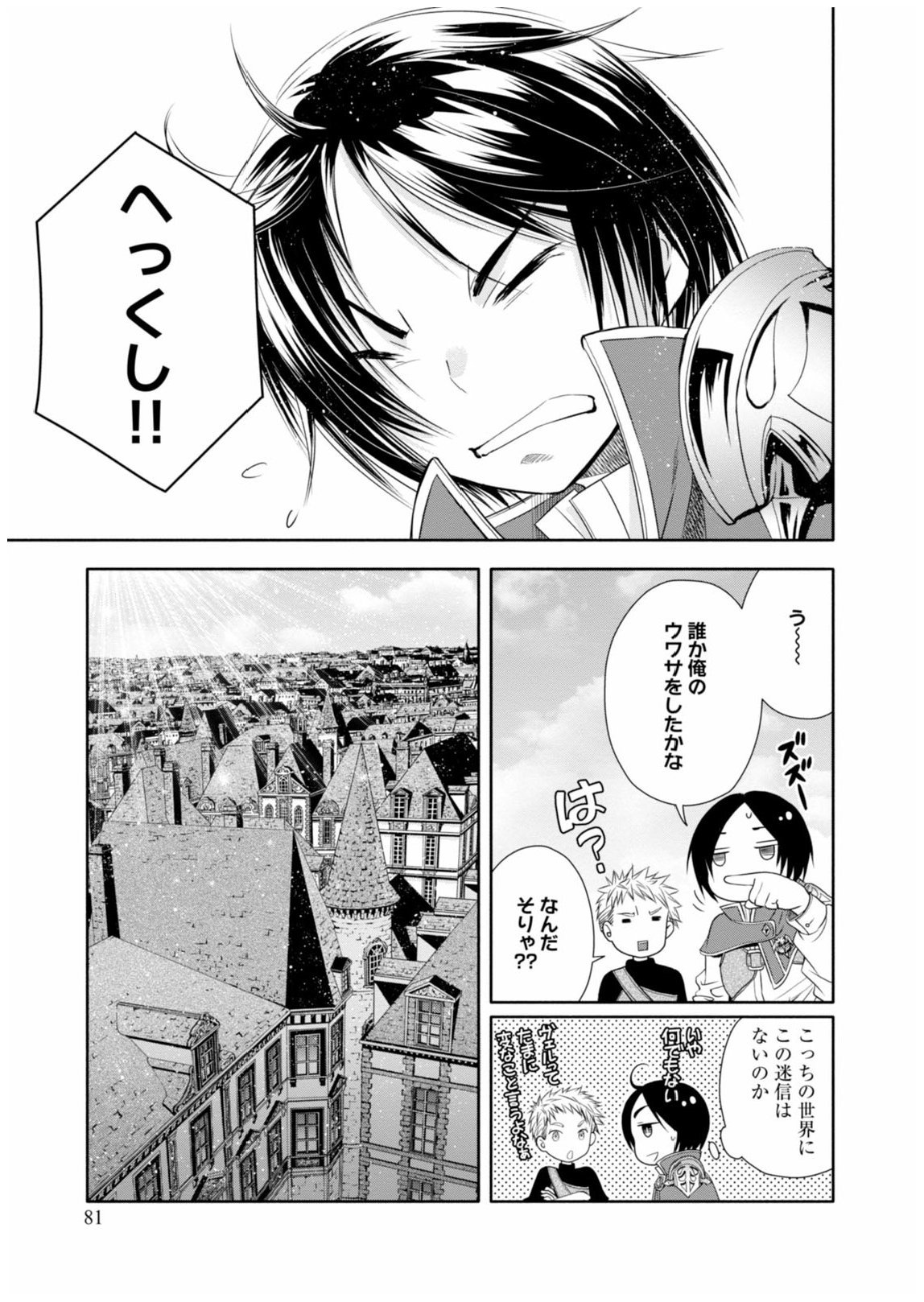 八男って、それはないでしょう？ - 第14話 - Page 9