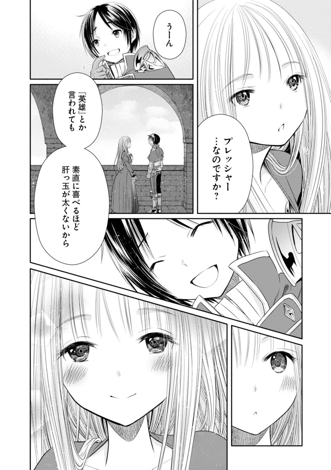 八男って、それはないでしょう？ 第18話 - Page 10