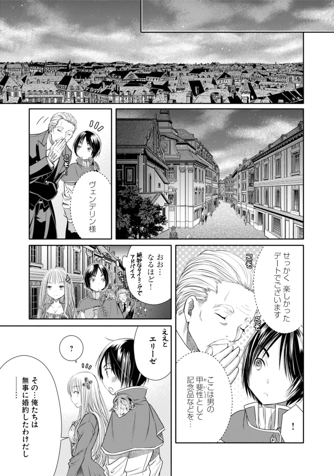 八男って、それはないでしょう？ - 第18話 - Page 11