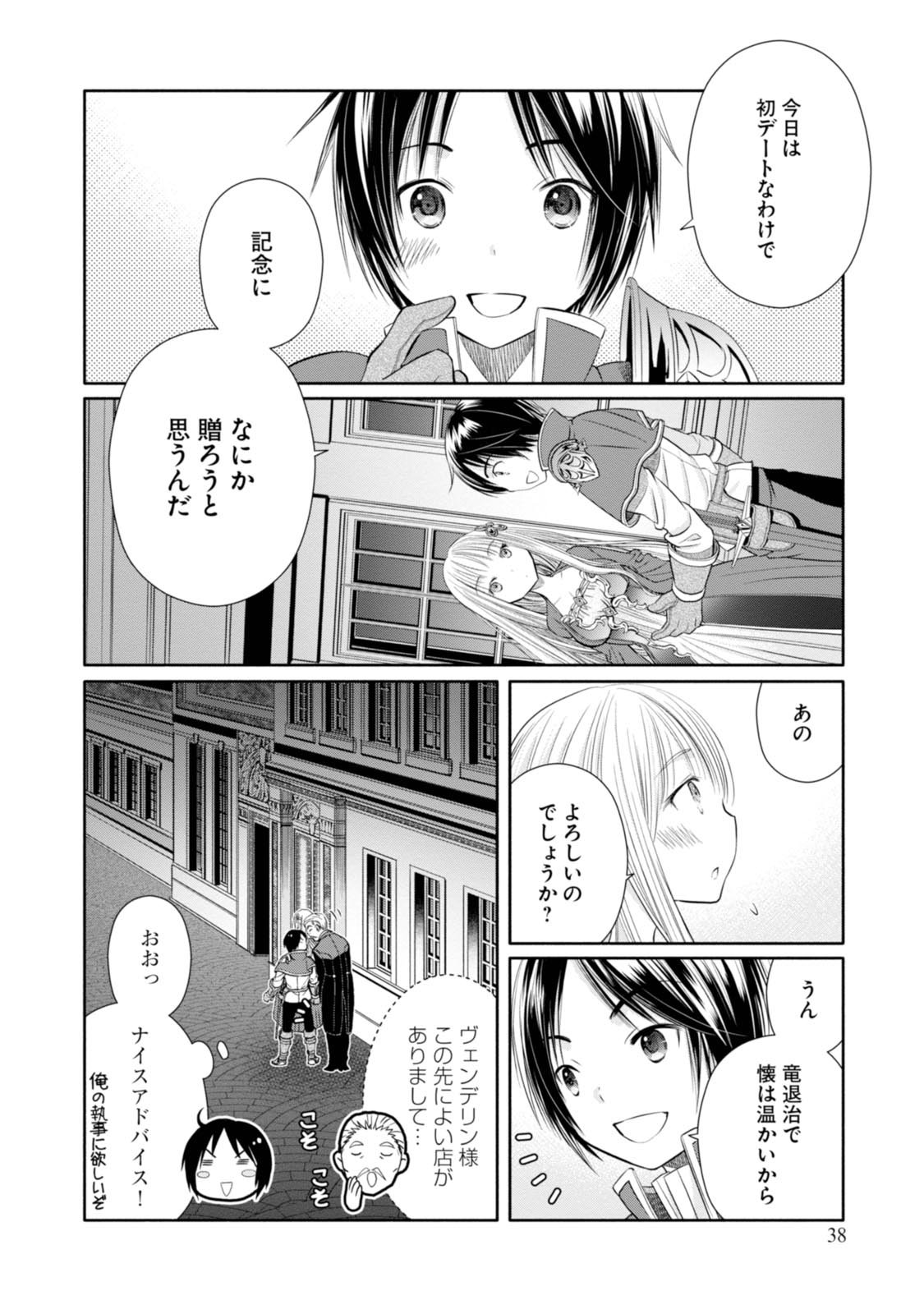 八男って、それはないでしょう？ 第18話 - Page 12