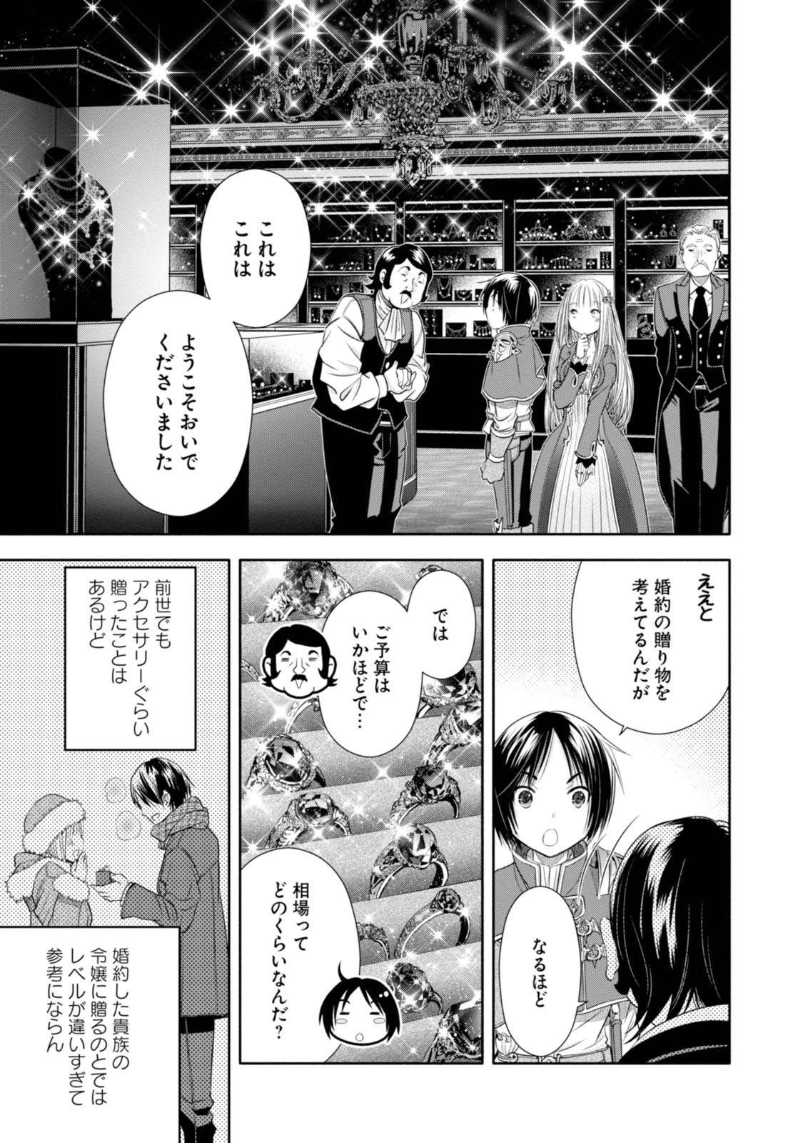 八男って、それはないでしょう？ 第18話 - Page 13