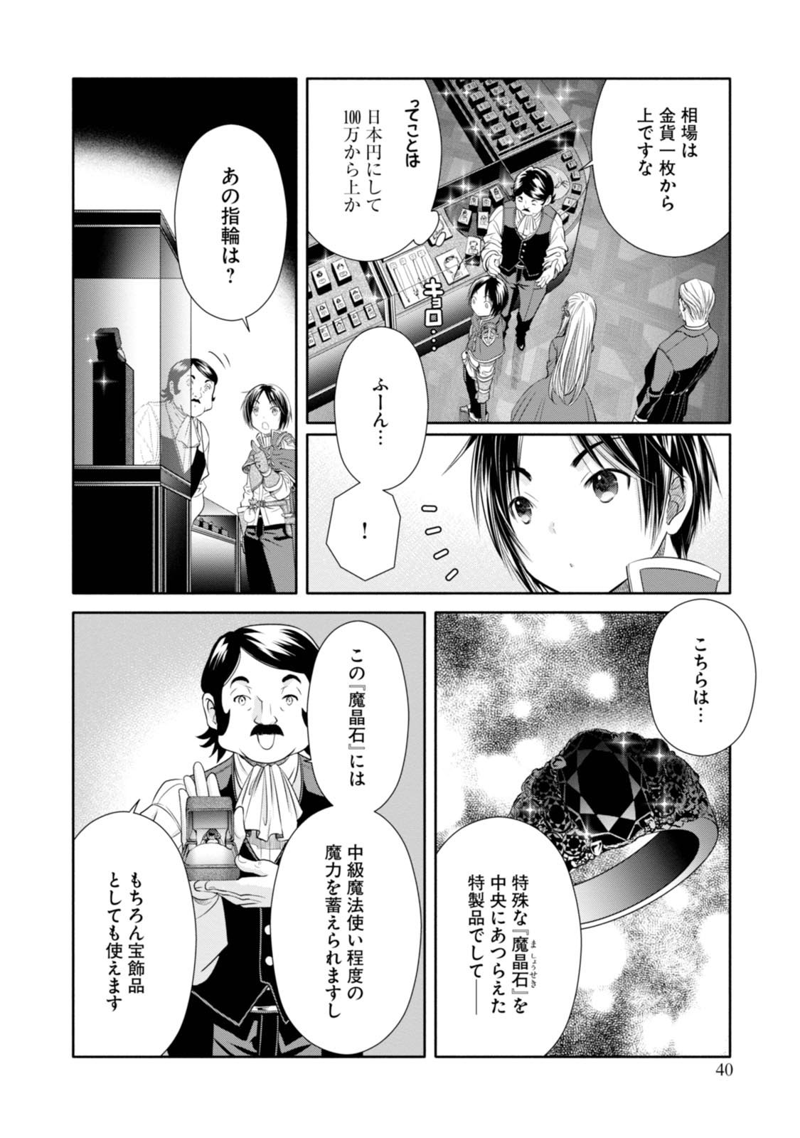 八男って、それはないでしょう？ 第18話 - Page 14