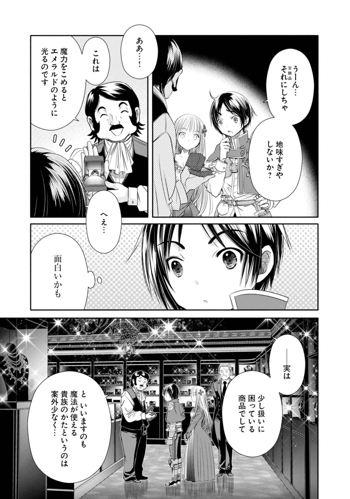 八男って、それはないでしょう？ 第18話 - Page 15