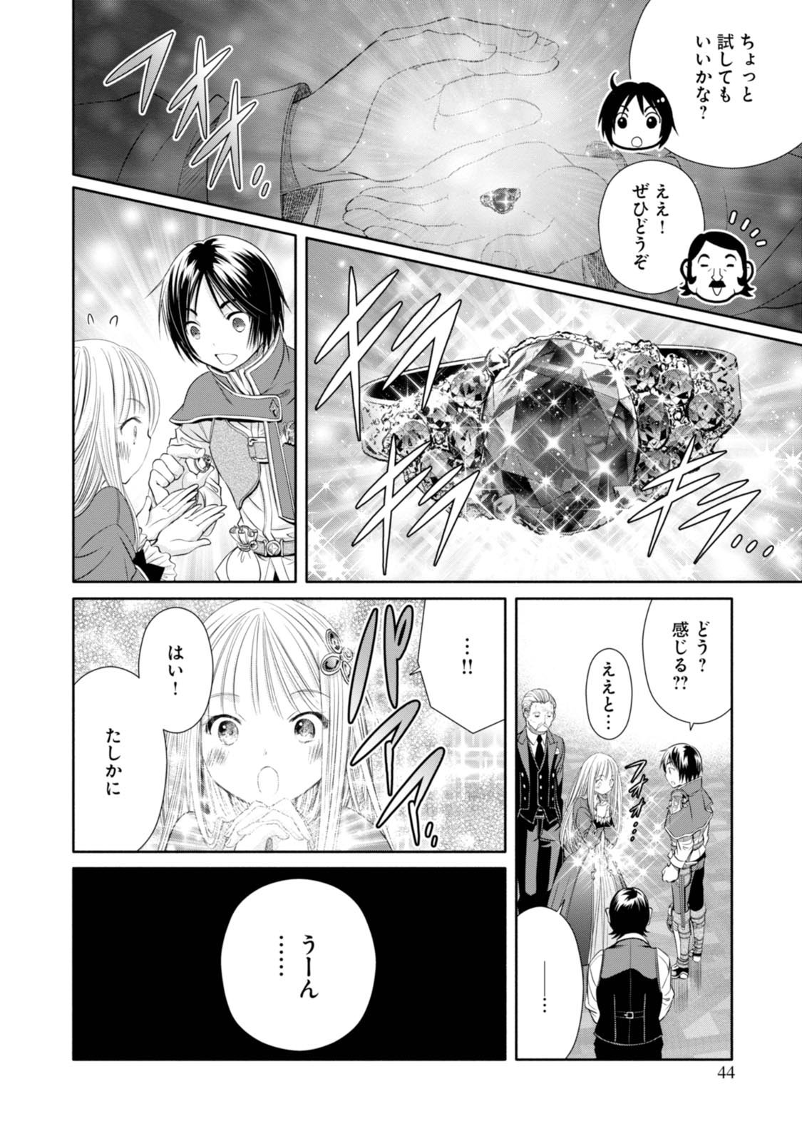 八男って、それはないでしょう？ 第18話 - Page 18