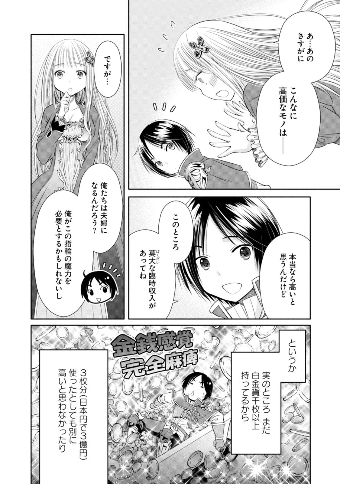 八男って、それはないでしょう？ - 第18話 - Page 20