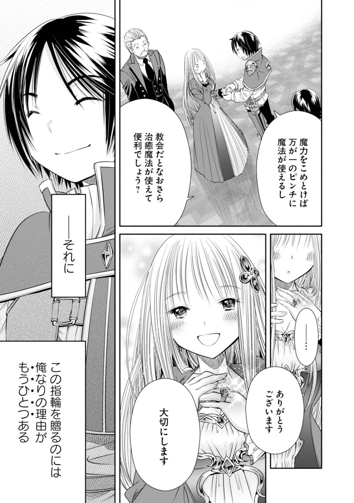 八男って、それはないでしょう？ - 第18話 - Page 21