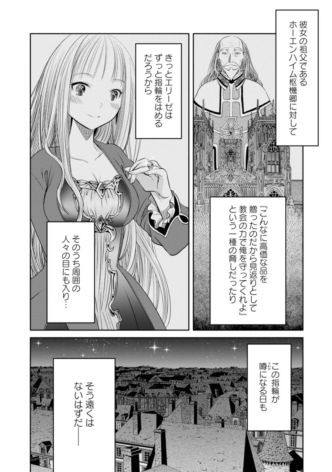 八男って、それはないでしょう？ 第18話 - Page 22