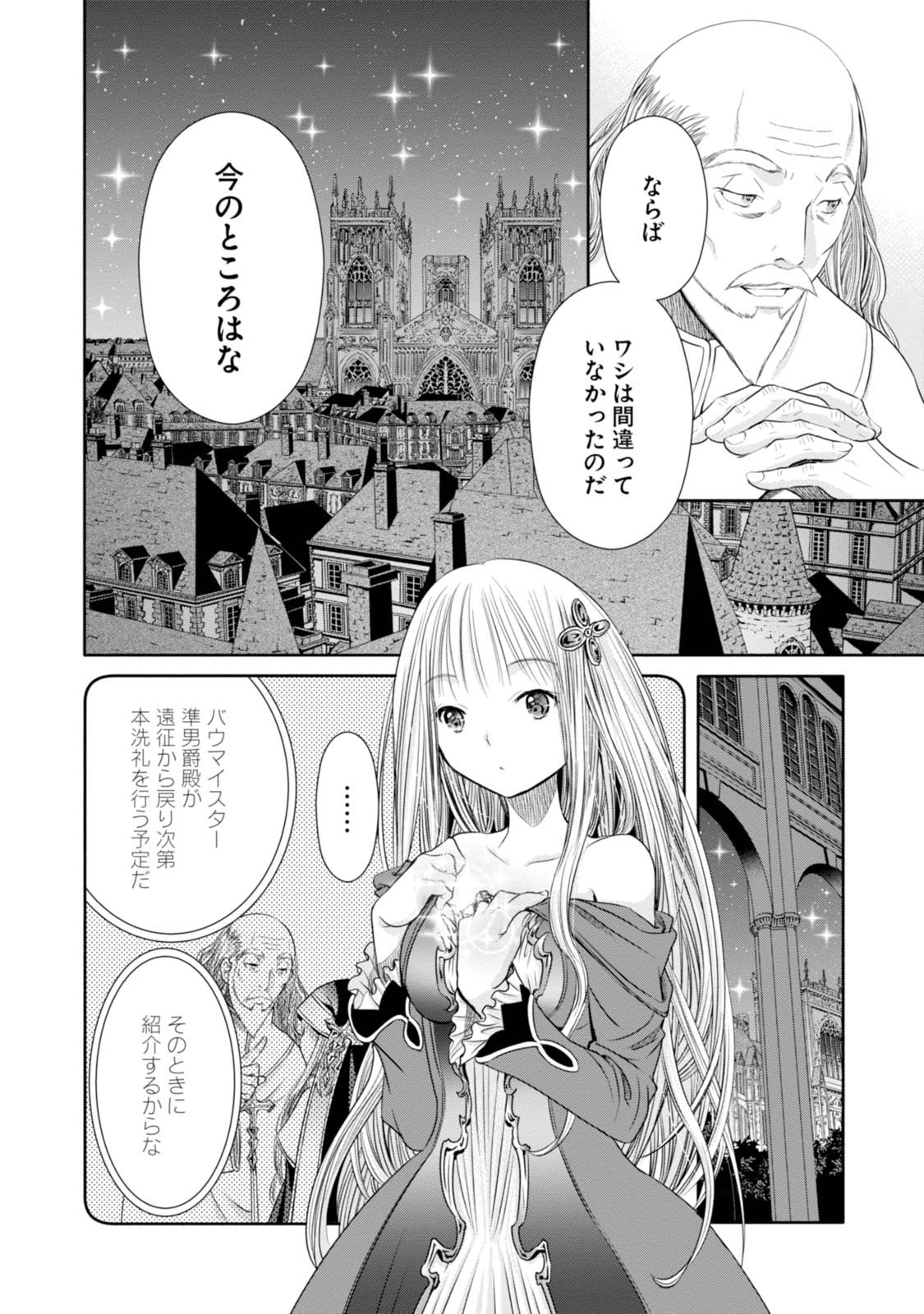 八男って、それはないでしょう？ - 第18話 - Page 26