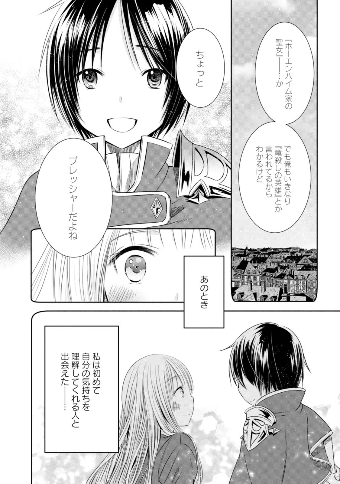 八男って、それはないでしょう？ - 第18話 - Page 28