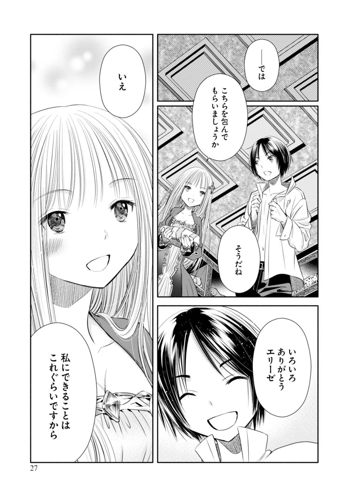 八男って、それはないでしょう？ - 第18話 - Page 3