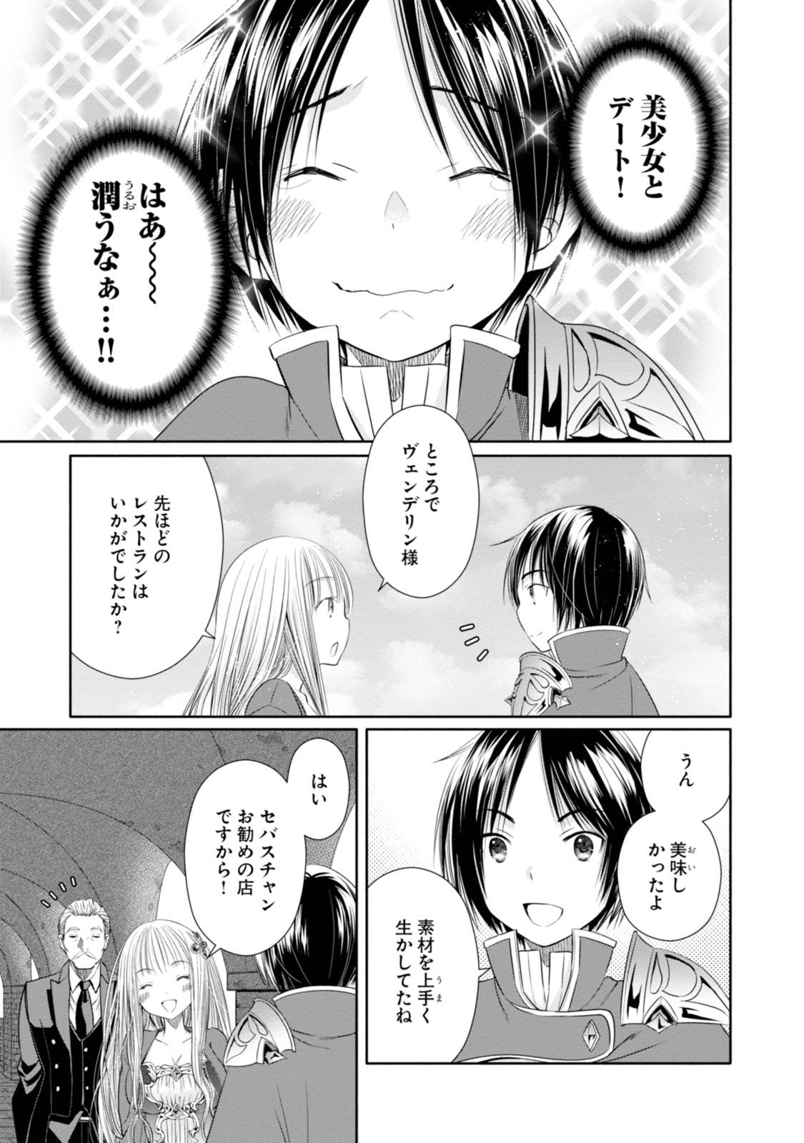 八男って、それはないでしょう？ - 第18話 - Page 5