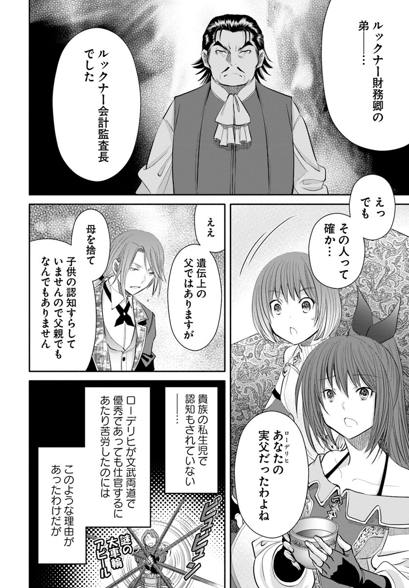 八男って、それはないでしょう？ - 第37話 - Page 11