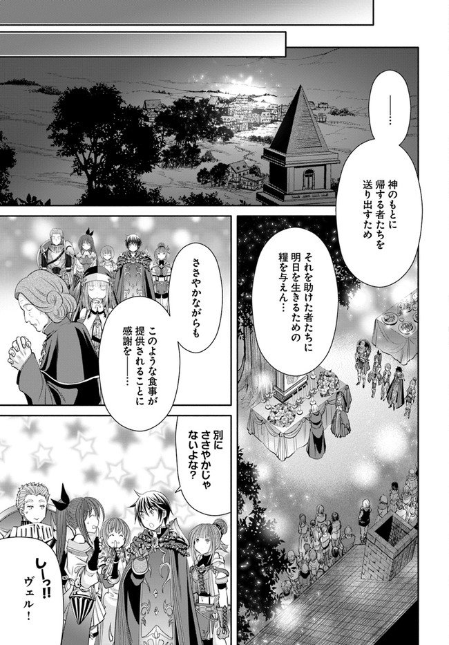 八男って、それはないでしょう？ - 第61話 - Page 21