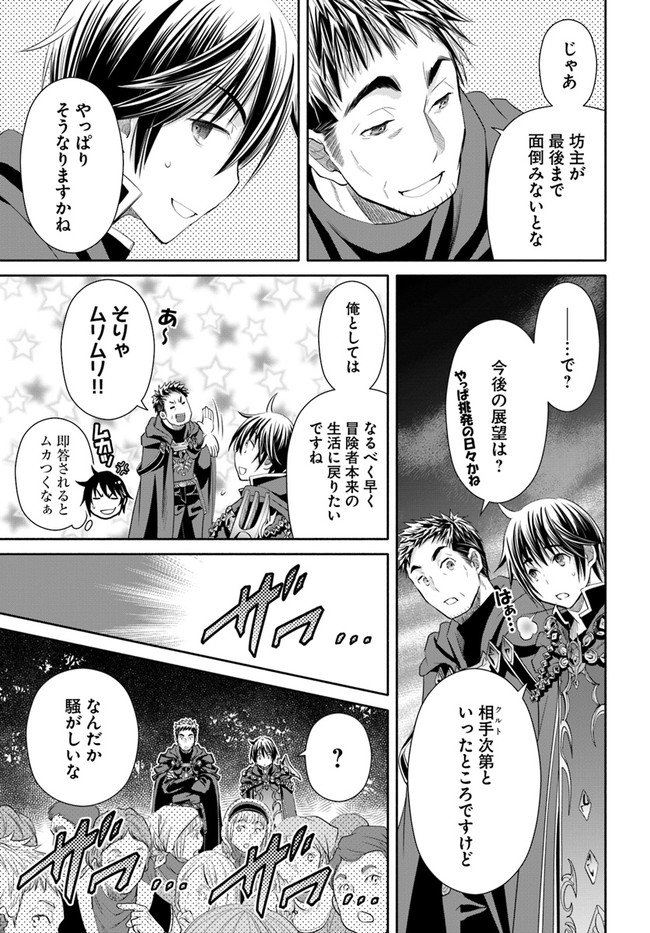 八男って、それはないでしょう？ 第61話 - Page 23