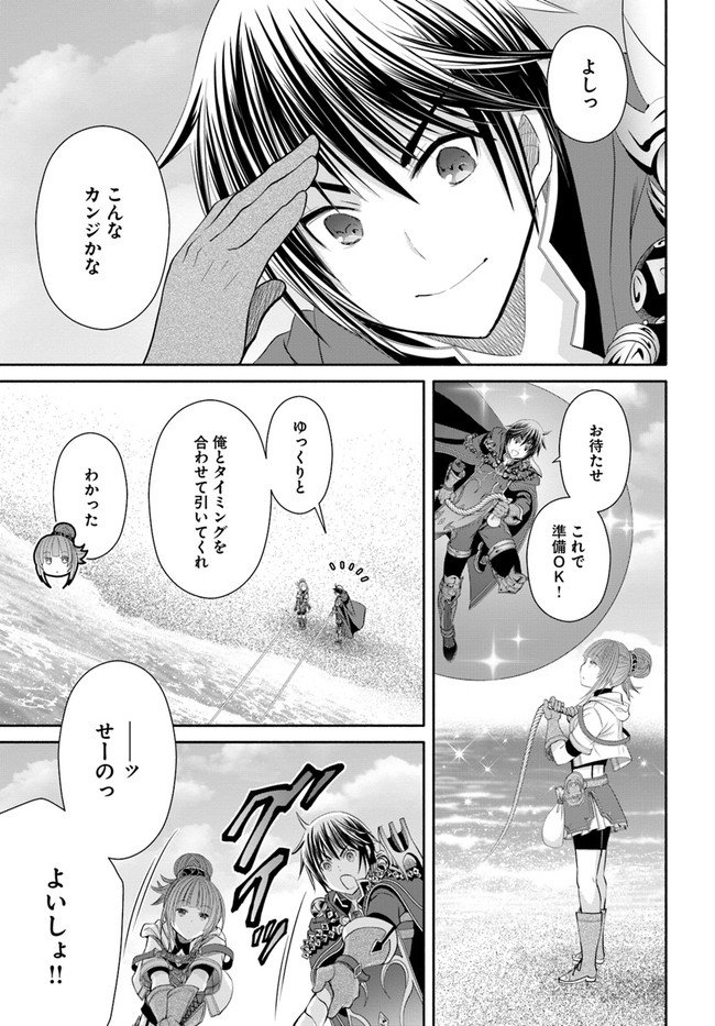 八男って、それはないでしょう？ 第61話 - Page 5