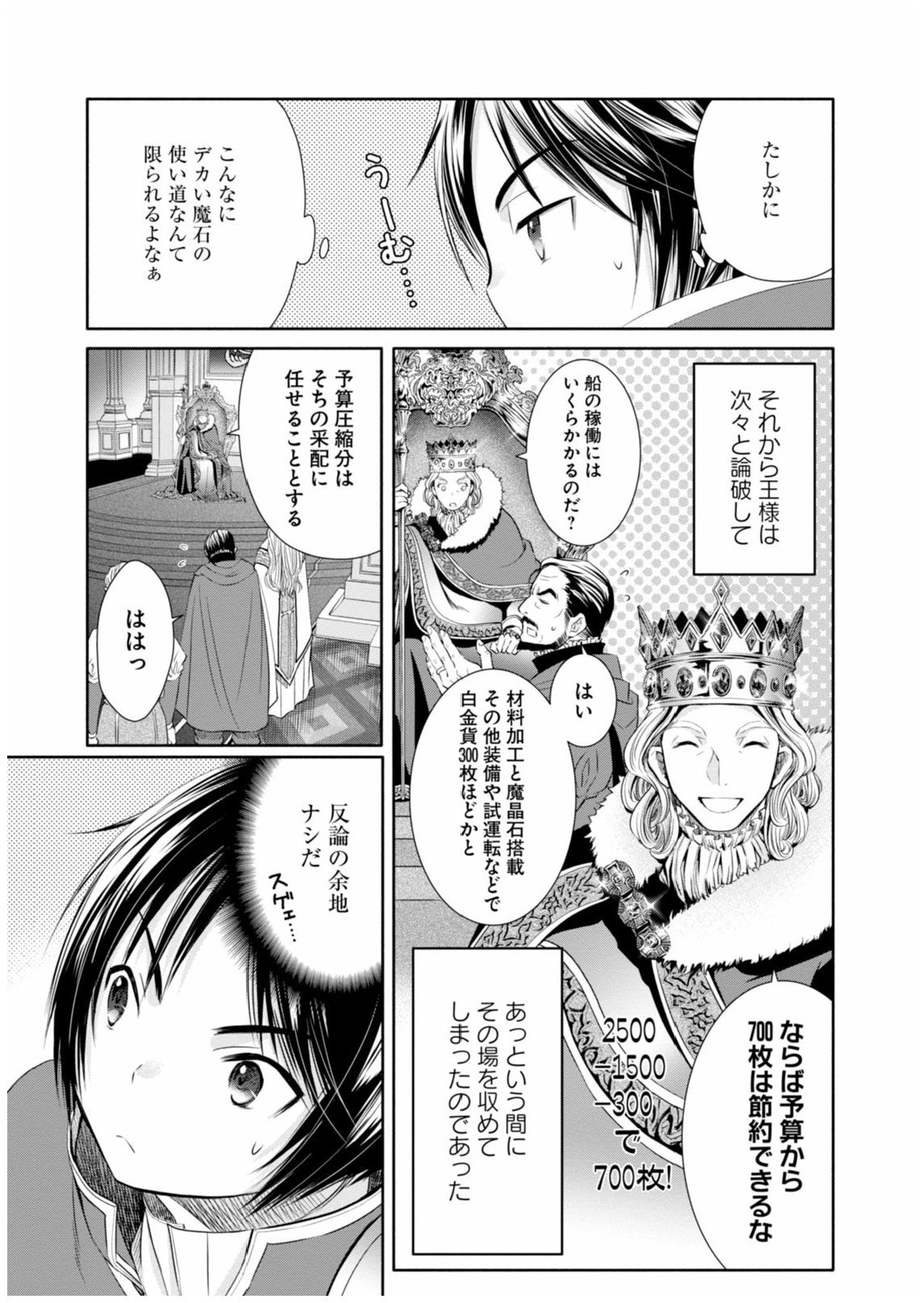 八男って、それはないでしょう？ 第11話 - Page 12