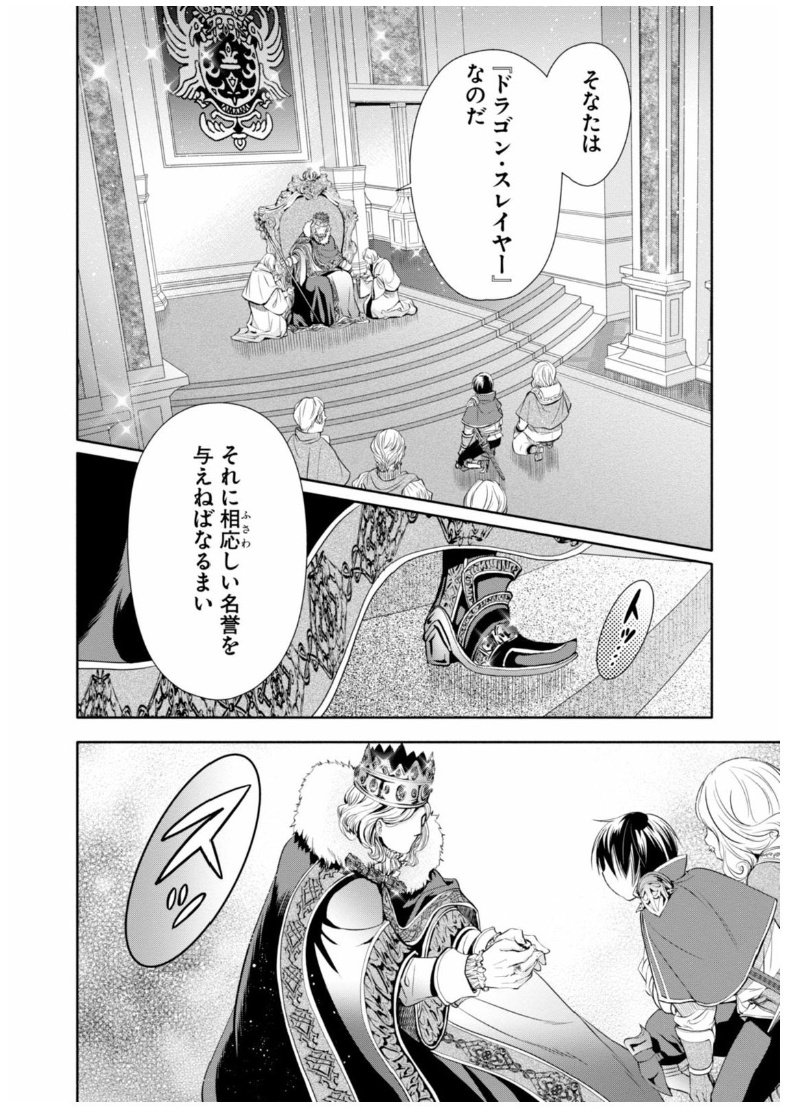 八男って、それはないでしょう？ - 第11話 - Page 14