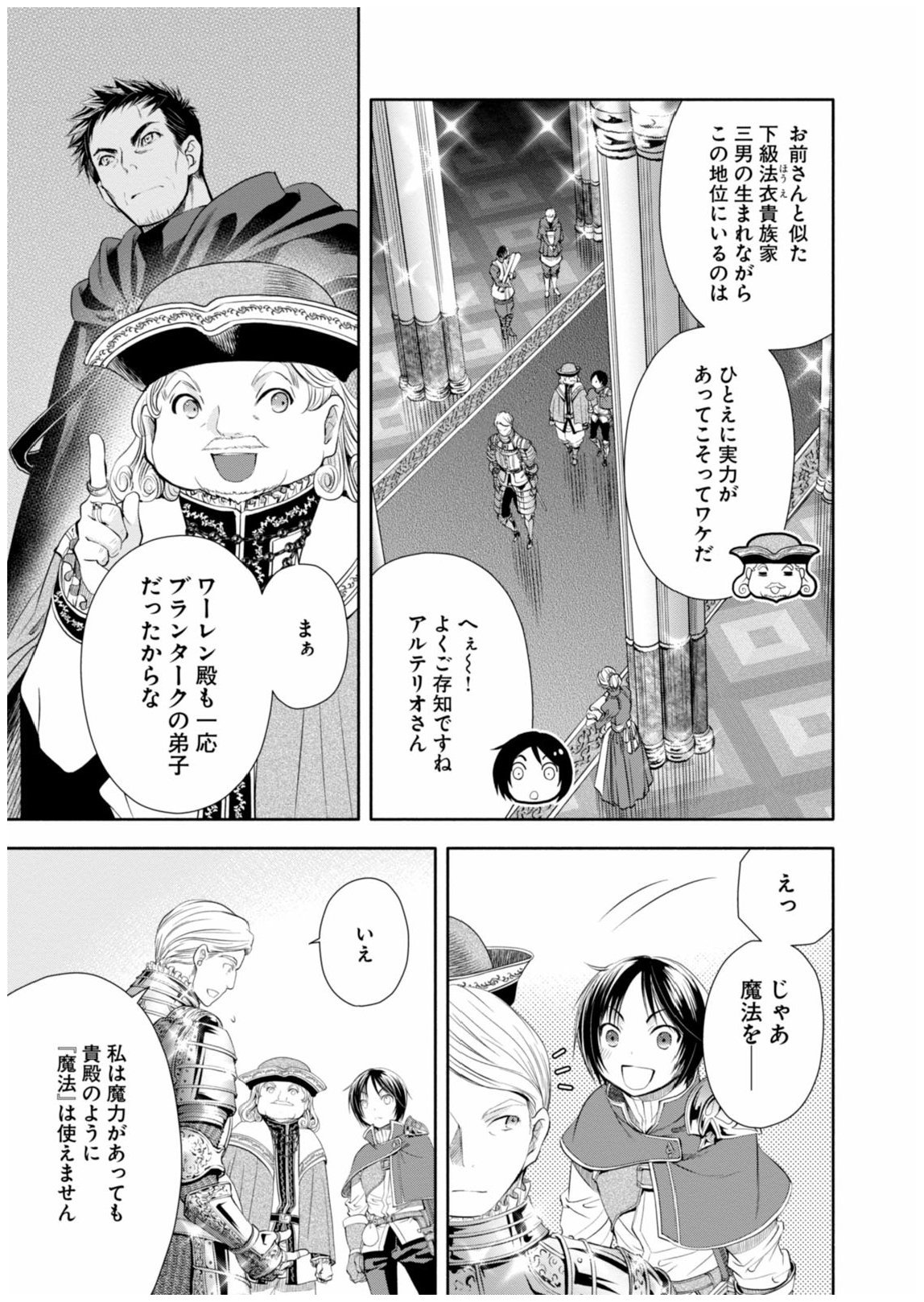 八男って、それはないでしょう？ - 第11話 - Page 4