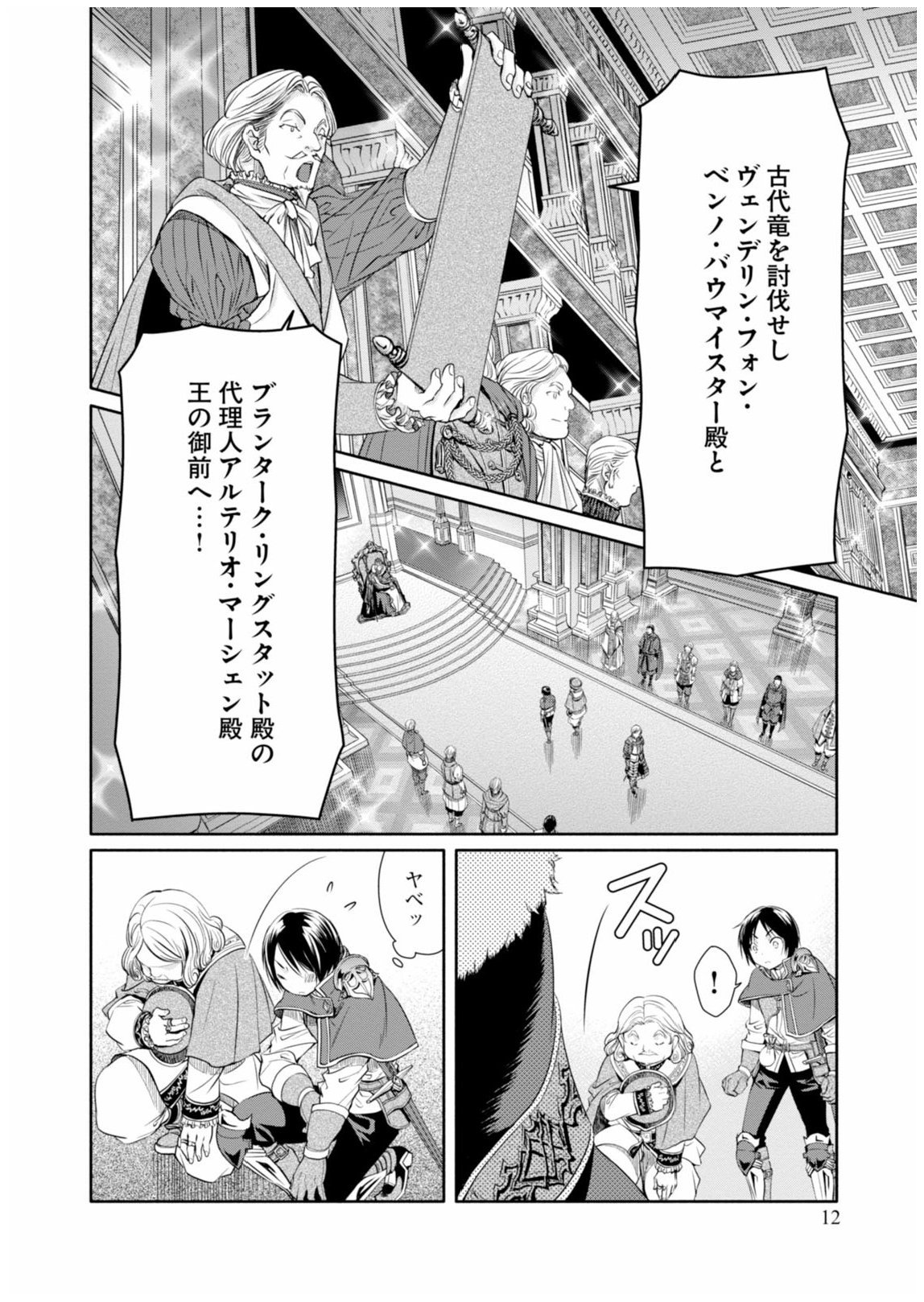 八男って、それはないでしょう？ - 第11話 - Page 8