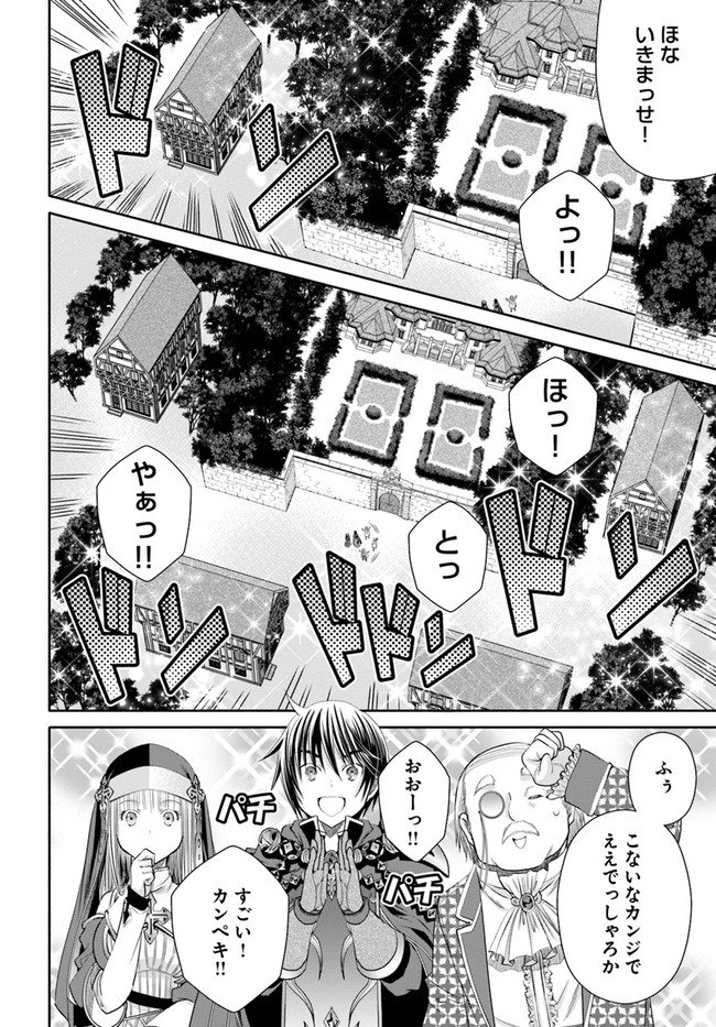 八男って、それはないでしょう？ - 第62話 - Page 16